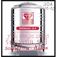 ราคา ถังเก็บน้ำสแตนเลส ตราเพชร DMCB DMC (20869834539)