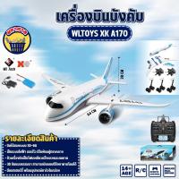 ราคา เครื่องบินบังคับ A170 มอเตอร์บัตรเลท WLtoys 2 4GHz 6G บังคับวิทยุ ขนาดใหญ๋ (21151254550)