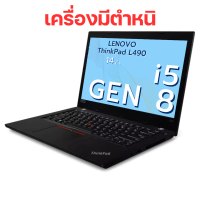 ราคา Lenovo ThinkPad T480 L480 L490 i5 gen 8 8GB SSD 120GB เครื่องมีตำหนิตามสภาพ โน๊ตบุ๊คมือสอง ออกแบบ กราฟฟิก เรียน ทำงาน Used laptop (22156756742)