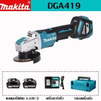 ราคา ของแท้ 100 Makita ไม่มีเชือกมาขัดเตียง เครื่องบดมุมแบบชาร์จไฟได้ DGA419Z ไม่มีแปรง พลังสูง ปรับความเร็ว มัลติฟังก์ชั่น เครื่องบดมุม 18V แบตเตอรี่ลิเธียมเครื่องมือDGA419 (21835841695)