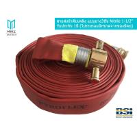 ราคา สายส่งน้ำดับเพลิง แบบยาง 3ชั้น Nitrile ขนาด 1 5 นิ้ว หรือ 2 5นิ้ว พร้อมพันข้อต่อสวมเร็วทองเหลือง หัวโต 2 5 นิ้ว สายดับเพลิง ยาว 20 หรือ 30 เมตร (15050357974)