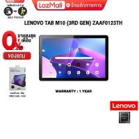 ราคา ผ่อน 0 6 ด LENOVO TAB M10 3RD GEN ZAAF0123TH ประกัน 1 Years (21445547224)