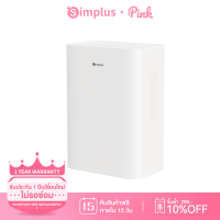 ราคา Simplus Pink เครื่องลดความชื้น ฟอกอากาศ 2 in 1 ใช้ในครัวเรือน ถังเก็บน้ำ 1 5 ลิตร เครื่องลดความชื้น พร้อมระบบฟอกอากาศ ดูดความชื้น กำจัดเชื้อรา แบคทีเรีย Dehumidifier CUSH005 (22122244248)