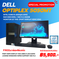 ราคา DELL Optiplex 5050MT Intel Core i5 6500 RAM 8GB ssd m 2 250gb Monitor 22 ลงโปรแกรมพร้อมใช้งาน มือสอง (22154061997)