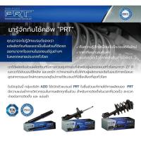 ราคา โช๊คอัพHonda crv 2007 2012 crv g3 ยี่ห้อprt ประกัน3ปี หน้าหลัง4ตัว (17448157525)