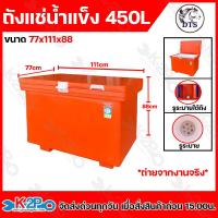 ราคา ถังน้ำแข็ง ถังแช่น้ำแข็ง ตรา DTS มอก 816 2556 มีใบรับประกันทุกใบ 1 เดือนเต็ม ขนาด 40ลิตร 60 ลิตร 80 ลิตร 100 ลิตร 120ลิตร 150ลิตร180ลิตร200ลิตร พร้อมส่ง สีส้ม กระติกน้ำแข็ง (22121902488)