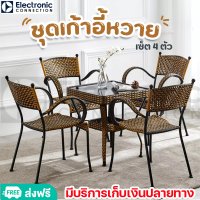 ราคา ชุดโต๊ะกาแฟ เซ็ทโต๊ะเก้าอี้ ชุดเก้าอี้หวาย ชุดโต๊ะหวาย ชุดโต๊ะเก้าอี้ ชุดสนามหวาย โต๊ะกินข้าว ชุดเก้าอี้โต๊ะ เฟอร์นิเจอร์กลางแจ้ง (8575418833)