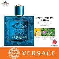ราคา วรรคเดียวกันในห้าง VERSACE EROS EDT PERFUME SPRAY 100ML for men with Sealed box (21898723413)