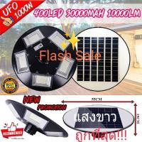 ราคา FLASH SALE UFO 1000W โคมไฟถนน UFO Square Light ไฟถนน ไฟโซล่าเซลล์ พลังงานแสงอาทิตย์Solar Street Light LED 1000วัตต์โซล่าเซลล์ สปอตไลท์ SOLAR LIGHT 5 ทิศทาง 25000 mAh สว่างคุ้ม (6483378711)