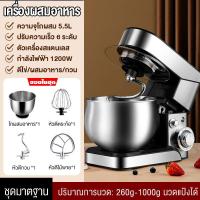 ราคา เครื่องตีแป้ง เครื่องผสมอาหาร เครื่องผสมอเนกประสงค์ แบบตั้งโต๊ะ ปรับได้ 6 ระดับ 5 ลิตร 1000W Mixing master (9677813088)