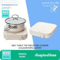 ราคา MEX TABLE TOP INDUCTION COOKER เตาแม่เหล็กไฟฟ้าแบบตั้งโต๊ะ (21482638090)