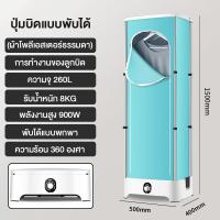 ราคา CAMEL เครื่องอบผ้าแห้ง เครื่องอบผ้า เครื่องอบผ้าพับได้ เครื่องอบแห้ง ตู้อบผ้า ลดกลิ่นอับ Clothes Dryers อบผ้าแห้งเร็ว พลังงาน 900w (22087770994)