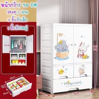 ราคา พร้อมส่ง หน้ากว้าง70cm ตู้เสื้อผ้าเด็ก ตู้ผ้าเด็ก ตู้เก็บเสือผ้าเด็ก เพิ่มหนาลิ้นชักเก็บของลายการ์ตูน ตู้เก็บของเด็ก 2ประตู 2ลิ้นชัก2ประตู (21763191621)