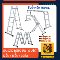 ราคา บันไดอลูมิเนียม 12 16 20 ขั้น บันไดพับได้ บันไดช่าง บันไดอลูมิเนียม ปรับรูปแบบได้ตามที่ต้องการ บันไดพับอลูมิเนียม Ladder Aluminum บันใดลูมิเนียม (20825782986)