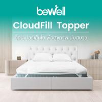 ราคา Bewell ClouldFill Topper ท็อปเปอร์เส้นใยเพื่อสุขภาพ นุ่มสบาย ลดการปวดหลัง (21829339315)