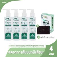 ราคา ของแท้ 100 Plu Kaow Herbal Advanced Shampoo แชมพูพลูคาว แชมพูสมุนไพร บ้านหมอละออง ขนาด 150 ml จำนวน 4 ขวด แถมฟรี สบู่สมุนไพร ขนาด 90 กรัม 1 ก้อน (21804507082)