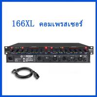 ราคา คอมเพรสเซอร์เครื่องเสียง คอมเพรสเซอร์แบบ Dual Channel ระดับมืออาชีพ สัญญาณโปรแกรมสามารถประมวลผลได้อย่างมากเพื่อปรับสัญญาณของแต่ละ 166XL (20462098294)