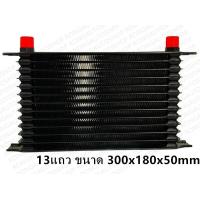 ราคา ออยคูลเลอร์ Oil Cooler หรือ ออยเกียร์ มี7 10 13 และ 15แถว หัวเบอร์ AN10 (14936987740)