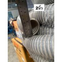ราคา ท่อดูดฝุ่น PVC 2 5นิ้ว 2นิ้ว 20เมตร 10เมตร ท่ออากาศ ท่อส่งอากาศ ท่อดูดอากาศ ดูดรำ ดูดแกลบ เป่าฝุ่น ท่อลม ท่อดูดฝุ่น สายลม (22129165942)