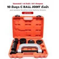 ราคา COD พร้อมส่ง ชุดถอดใส่ลูกหมาก ถอดบู๊ชปีกนก แคลมป์ถอด ใส่บู๊ชลูกหมากปีกนก 21 ชิ้น สินค้าพร้อมส่ง ชุดใหญ่ (21167646308)