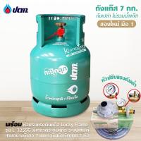 ราคา ถัง ปตท กะปุ๊กลุ๊ก 7 กก ตัวนูน OR ใหม่เอี่ยม มือ 1 ไม่รวมน้ำแก๊ส สามารถนำไปเติมแก๊สเองได้ (14918859257)