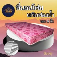 ราคา dd ขายดี ที่นอนโฟม เสริมด้วยฟองน้ำ ขนาด 3ฟุต 3 5ฟุต 4ฟุต 5ฟุต 6ฟุต หนา 8 นิ้ว (17550120208)