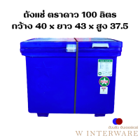 ราคา ถังแช่ ถ้งแช่น้ำแข็ง 25 ลิตร 40 ลิตร 60 ลิตร 80ลิตร 100 ลิตร มีมาตราฐาน มอก ISO ถังแช่ตราดาว (21938395833)