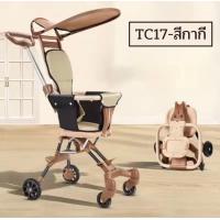ราคา ของแท้ รถเข็นเด็กรุ่นล่าสุด แถมเบาะ เบาะใหญ่ แบบ4ล้อ สามารถล็อกล้อได้ พับเก็บได้ PUล้อใหญ่ น้ำหนักเบา รับน้ำหนักได้30kg รุ่น TC16 TC17 (22058226668)