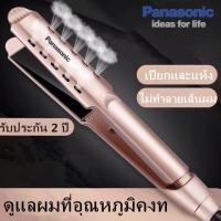ราคา Panasonic เครื่องหนีบผม EH LYM2 Hair Straightener เฝือก เหล็กดัดผม ผมตรง ไอออนลบไม่ทำร้ายเส้นผม ดัดผมเร็ว รับประกัน 2 ปี (22029530675)