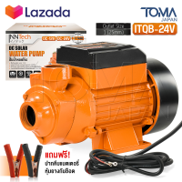 ราคา InnTech ปั๊มน้ำหอยโข่ง ปั๊มหอยโข่ง DC 24V ปั๊มน้ำ 450W ปั๊มโซล่า ขนาด 1 นิ้ว DC Solar Water Pump รุ่น ITQB 24V ต่อใช้งานกับ แบตเตอรี่ หรือ โซล่าเซลล์ ได้โดยตรง (18331929737)