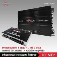 ราคา Titanium X พาวเวอร์แอมป์รถยนต์ CLASS AB 4CH เพาเวอร์รถยนต์ พาวเวอร์แอมป์ เพาเวอร์4แชลแนล เพาเวอร์4ชาแนล DT 470 4 จำนวน 1 ตัว AB4CH เพาเวอร์คลาสเอบี (21998128342)