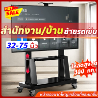 ราคา มีชั้นวางของ ขาตั้งทีวี ขาแขวนทีวี ขาทีวีตั้งพื้น รุ่นหนาพิเศษ ตั้งพื้น มีล้อ เคลื่อนที่ได้ ปรับก้ม เงยได้ LED LCD ขาตั้งทีวีมีล้อ พร้อมชั้นวาง สำหรับ โชว์สินค้า เคลื่อนที่ได้ TV Stand รองรับจอขนาด 32