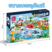 ราคา FEELO ชุดสวนสัตว์ ของเล่นตัวต่อ โมเดลสัตว์ ขนาดใหญ่ สวนสัตว์ ชุุดใหญ่ 186 ชิ้น (21961845879)