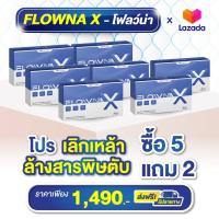 ราคา พร้อมส่ง Flowna X อาหารเสริมช่วยเลิกเหล้า ลดการอยากดื่มสุรา เลิกเหล้า ไม่ลงแดง (21394523226)