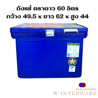 ราคา ถังแช่ ถ้งแช่น้ำแข็ง 25 ลิตร 40 ลิตร 60 ลิตร 80ลิตร 100 ลิตร มีมาตราฐาน มอก ISO ถังแช่ตราดาว (21938395831)