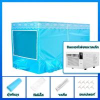 ราคา เต็นท์แอร์ มุ้งแอร์ มุ้ง มุ้งแอร์เคลื่อนที่ 195x180x130cm tents สำหรับที่นอน 6 ฟุต เต็นท์แอร์ 6ฟุต มุ้งพร้อมโครง 2พอร์ตเครื่องปรับอากาศ (21828496898)