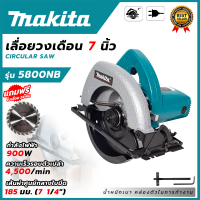 ราคา MAKITA เลื่อยวงเดือน 7 นิ้ว รุ่น 5800NB AAA สินค้า การันตีสินค้านำเข้าจากไต้หวันมีประกันศูนย์ 3 เดือนเต็ม (21808021647)