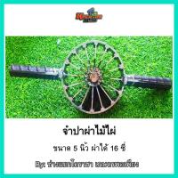 ราคา จำปาผ่าไม้ไผ่ ขนาด 5 นิ้ว ผ่าได้ 16 ซี่ (15713475359)