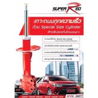 ราคา โช๊คอัพkyb super red สำหรับToyota vios yaris ปี2014 2020 หนึบขึ้นมั่นใจ ราคาถูก ครบชุด (21883008320)