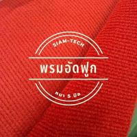 ราคา พรมอัดฟูกขนาดกว้าง 1 ยาว 10 เมตร หนา 5 มิล ราคาถูก ขายส่งยกม้วน พรมอัดฟูกหนา ปูพื้น (21111514396)