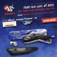 ราคา ท่อผ่าเวฟ125วาฬWAVE125i ปลาวาฬ ปี12 20 ท่อผ่าหมก WAVE125i ปลาวาฬ ปี12 20 มอกแท้100 คอสแตนเลสแท้ เกรด 304 โปรสปีด มอก 341 2543 ใบอนุญาตที่ ท 4925 74 341 กันร้อน เคฟล่า 5มิติ น๊อตกันร้อน สีเงิน 2 ตัว ฟร