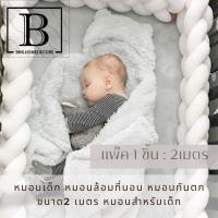 ราคา BKK HOME หมอนเด็ก หมอนล้อมที่นอน หมอนกันตก ขนาด 2 เมตร หมอนสำหรับเด็ก หมอน หมอนยาว ตุ๊กตา เปีย หมอนเปีย baby (21479528336)