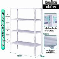 ราคา BMZAR ชั้นวางโครงเหล็กไร้น็อต ชั้นวางโครงเหล็ก 5 ชั้น ชั้นวางเหมาะสำหรับร้านค้ารับน้ำหนัก 550กก (21572475510)