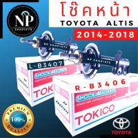 ราคา โช๊คอัพหน้า Toyota Altis อัลติส ปี 2008 2013ปี 2014 2018 TOKICO (14254731753)