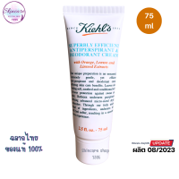 ราคา KIEHLS SUPERBLY EFFICIENT ANTI PERSPIRANT DEODORANT CREAM 75ml คีลส์ สุเพิร์พลี่ เอฟฟิเชี่ยน แอนตี้ เพอร์สไพแรนท์ (21582198257)