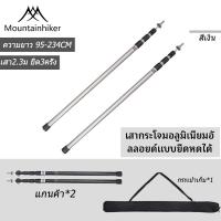 ราคา พร้อมส่ง เสาฟลายชีท เสาเต็นท์อลูมิเนียม เสาฟรายชีทเต้นท์ เสาฟลายชีท เสาทาร์ป Mountainhiker พร้อมถุงจัดเก็บเสาอลูมิเนียม 2 8 เมตร (22051997836)