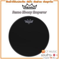 ราคา หนังกลอง Remo Ebony Emperor (16587571586)