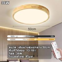 ราคา GOGEOUS โคมไฟติดเพดาน ไฟเพดาน ไฟเพดานบ้าน 18W 24W 36W ลดแสง 3 สี ไฟเพดานควบคุมระยะไกล โคมไฟเพดาน พร้อมรีโมทคอนโทรล ไฟติดฝ้าเพดาน โคมไฟ เพดาน โมเดิร์น โคมไฟเพดานบ้าน โคมไฟเพดานไม้ (21853405301)