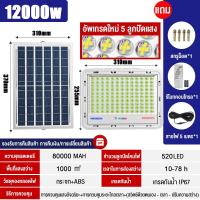 ราคา 1แถม1 รับประกัน 20ปี ไฟโซล่าเซล ไฟโซล่าเซลล์ 4000w 5000w 8000w 9000w 12000w 15000w ไฟโซล่าเซลล์ LED solar light โคมไฟโซลาเซลล์ กันน้ำ IP67 ไฟสปอร์ตไลท์ ไฟled โซล่าเซลล์ ไฟพลังแสงอาทิต (21904090141)
