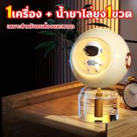 ราคา เครื่องไล่ยุงนักบินอวกาศ ยากันยุงไฟฟ้า กระแสลมจากกังหัน เครื่องไล่ยุงไฟฟ้า ไล่ยุง ไฟกลางคืน 2in1 ยาไล่ยุงไฟฟ้า 3วิแพร่กระจายไปทั่วทั้งบ้าน ยากันยุงเด็ก สูตรพืช ปลอดภัย ปลอดสารพิษ ไล่แมลงวัน ยุง แมลงสา